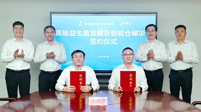 加码益生菌全产业链！澳优又一益生菌项目落地淮安，持续推进“全家营养”战略