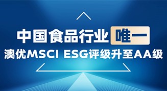 2023年，澳优成为中国食品行业首家ESG获评为AA级的企业