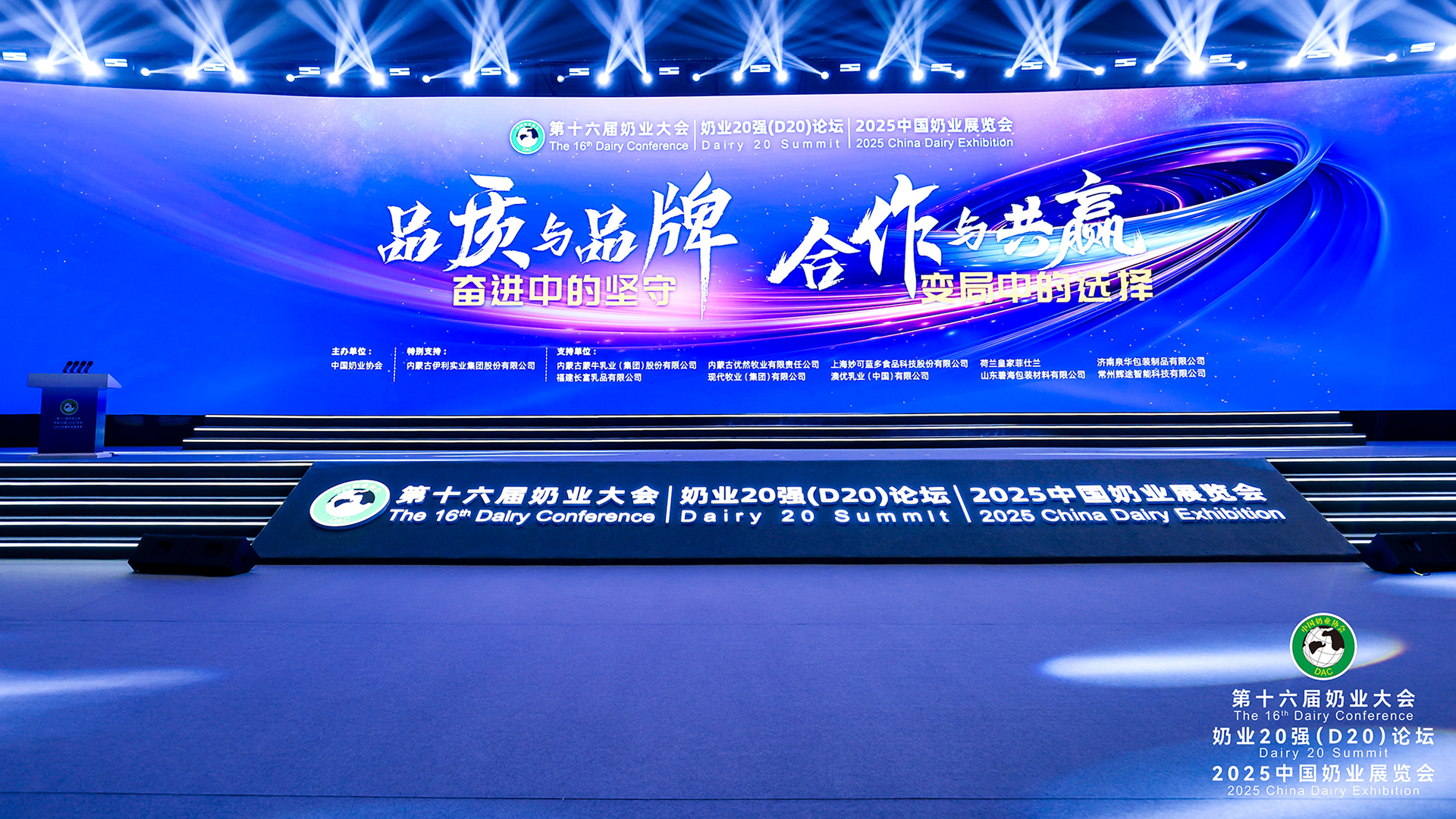 行业共建聚合力，澳优亮相第十六届奶业大会